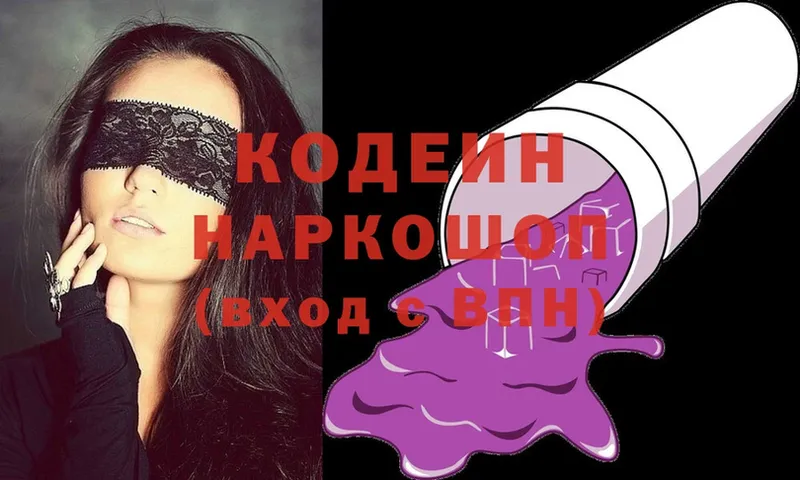 Кодеиновый сироп Lean Purple Drank  Зея 